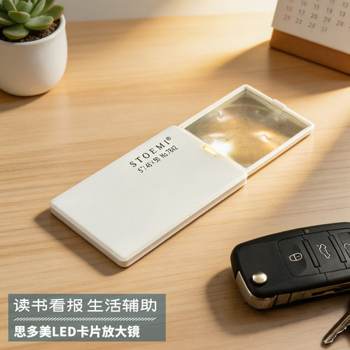 思多美放大镜高清方形