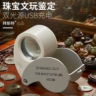 珠宝放大镜鉴定专用40倍高清60倍充电紫光灯天珠水晶玉石鉴宝师用