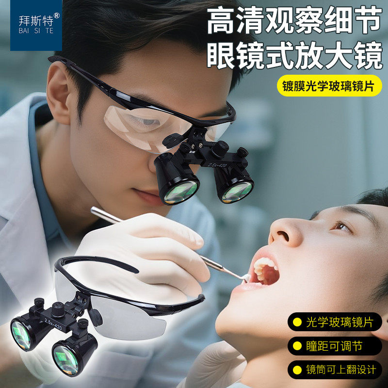 头戴式放大镜检查补牙美容院纹眉纹绣纹眼线专用眼镜式放大镜科