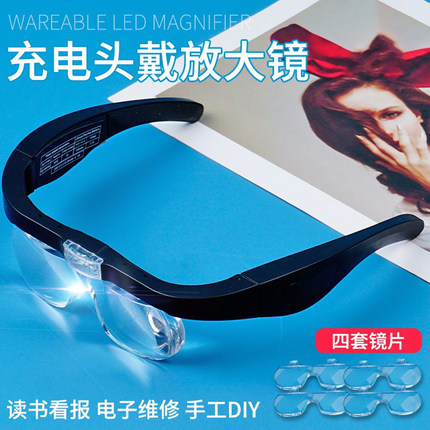 头戴式放大镜带灯充电老人阅读高清看书电子维修表手机用眼镜