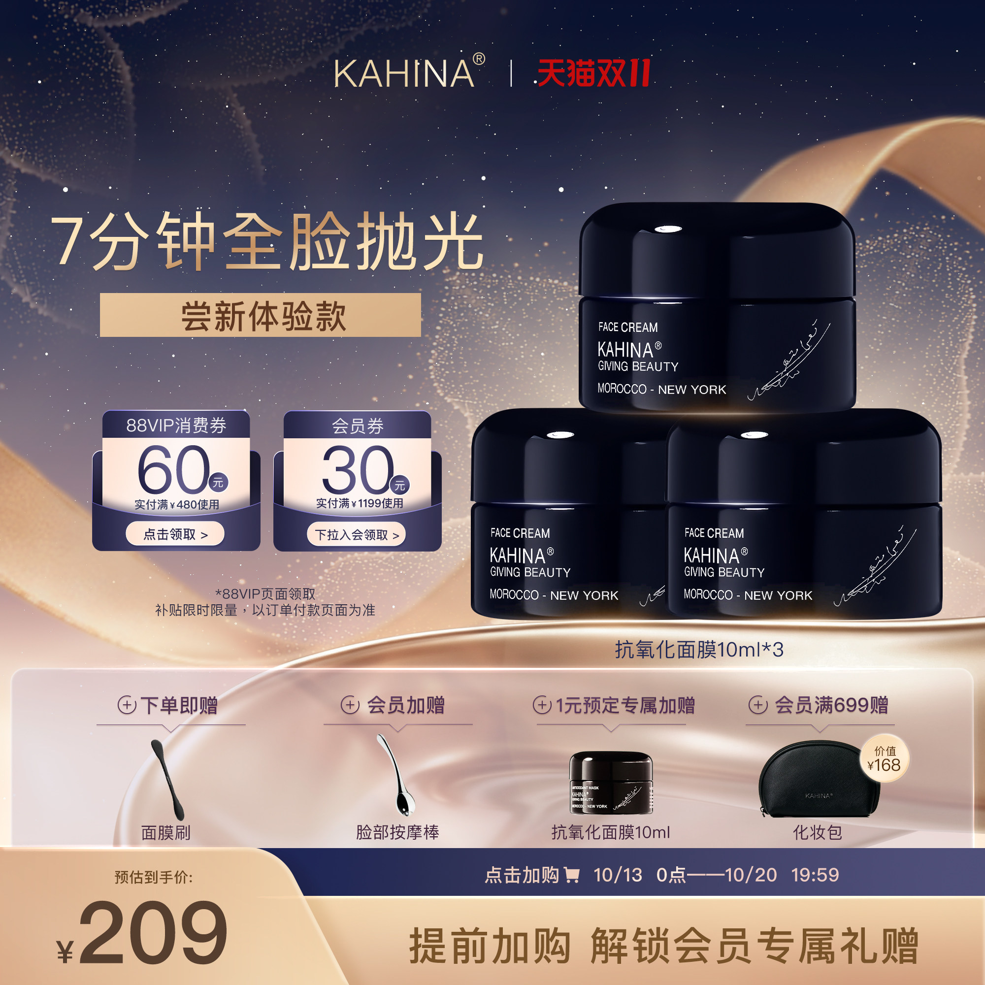 【双11提前加购】KAHINA抗氧化面膜提亮祛黄抗皱改暗沉回春泥膜