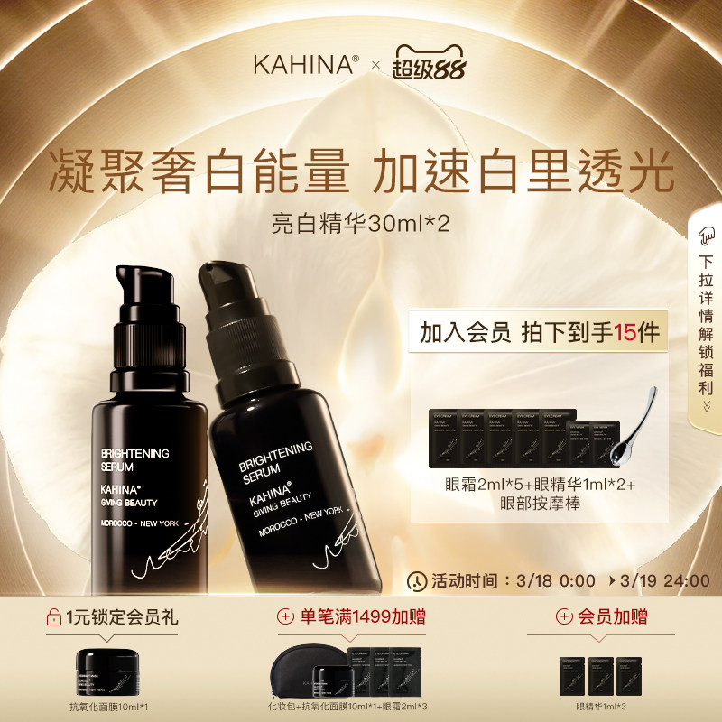 KAHINA亮白精华30ml抗氧化去黄提亮改善暗沉紧致抗皱【临期】