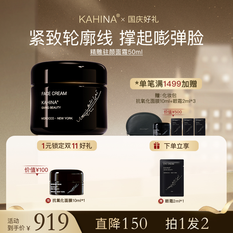 KAHINA精雕驻颜面霜50ml 润白提亮祛黄抗皱改善暗沉滋润修护补水