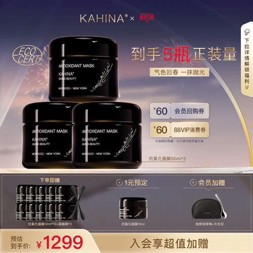 KAHINA抗氧化涂抹抛光面膜50ml*3回春泥膜紧致去角质提亮保湿