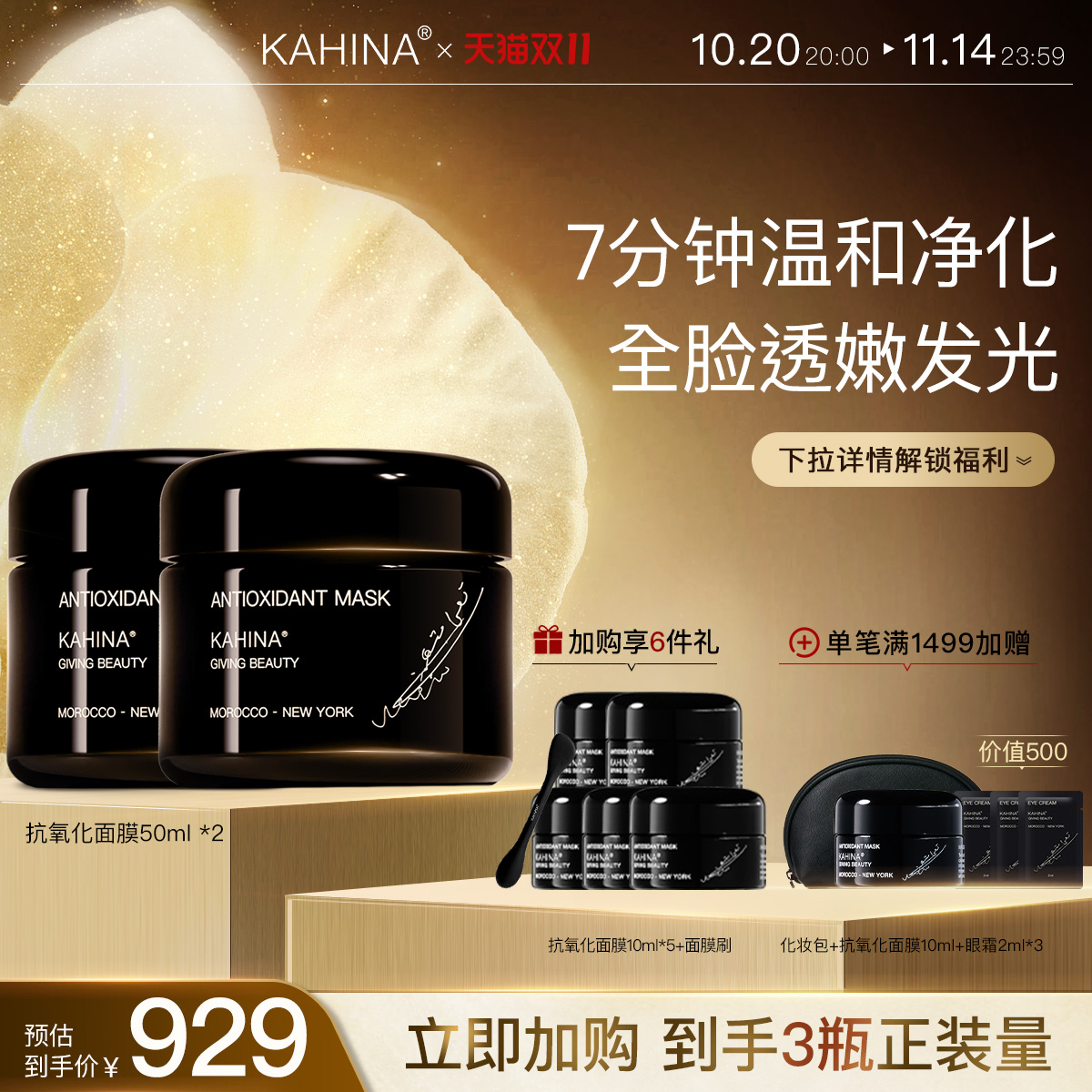 KAHINA抗氧化面膜修护保湿清洁