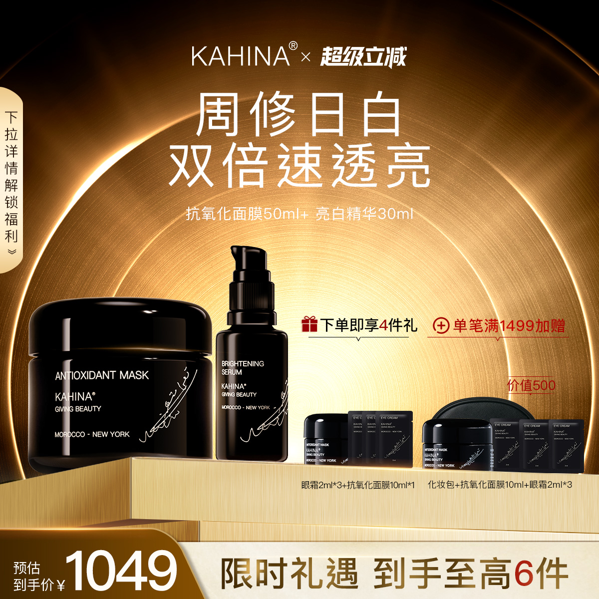 KAHINA面部护理套组 抗氧化面膜亮白精华 提亮去黄保湿滋润紧致