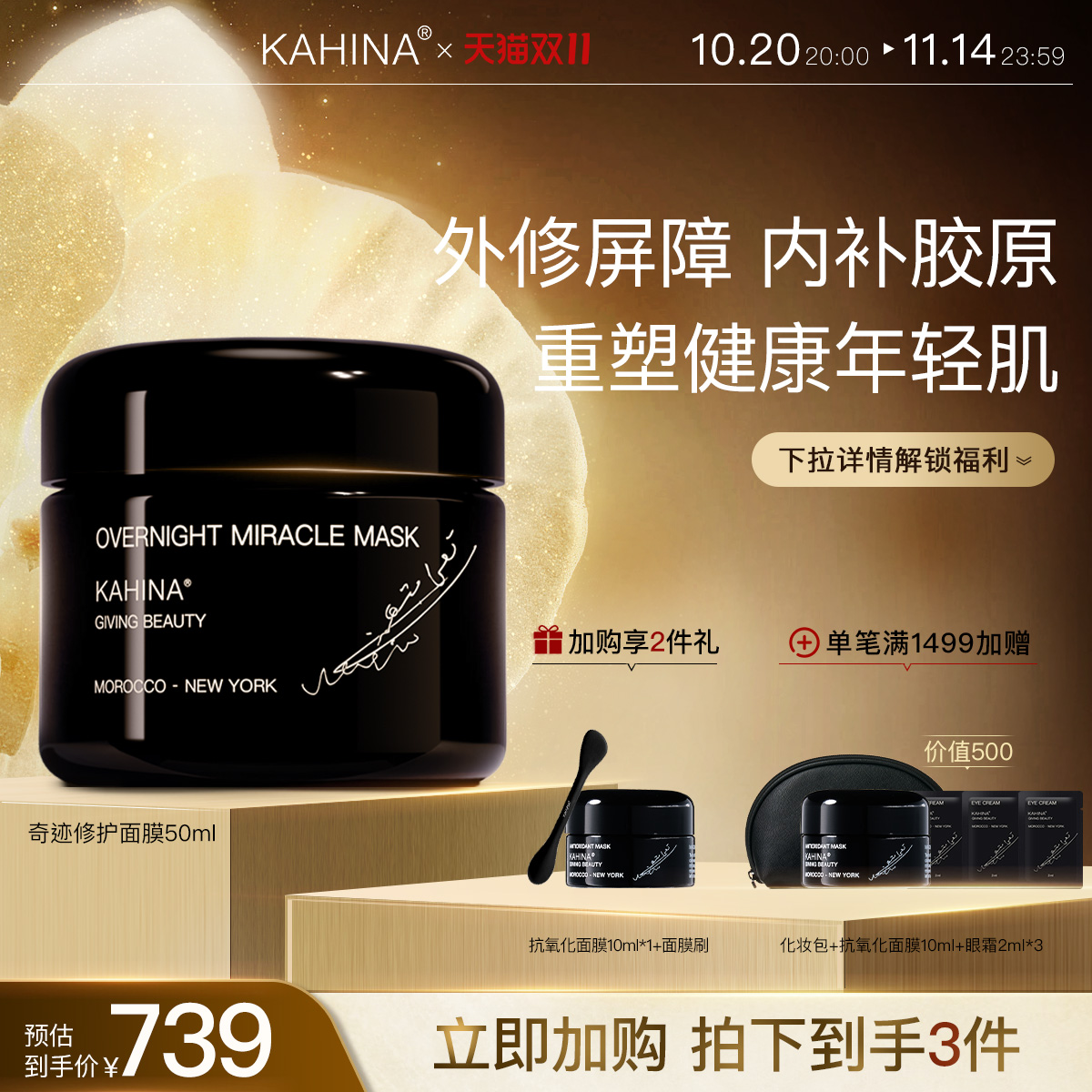 KAHINA奇迹修护面膜50ml滋养舒缓抗氧化修护提亮保湿睡眠面膜