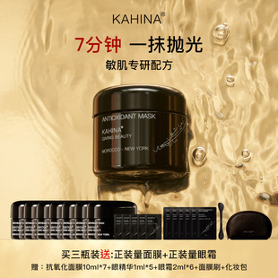 KAHINA抗氧化涂抹抛光面膜回春泥膜紧致抗皱去角质提亮保湿修护