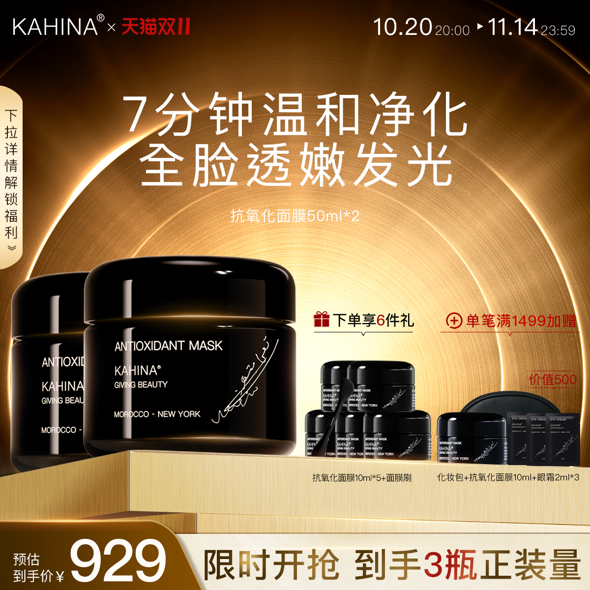 【现货开启 即刻购买】KAHINA抗氧化涂抹面膜泥膜深层提亮紧致