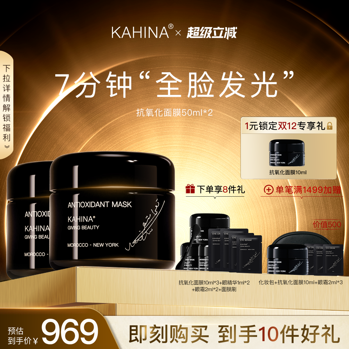 KAHINA抗氧化涂抹面膜清洁泥膜紧致抗皱去角质提亮保湿修护