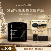 KAHINA精雕驻颜面霜50ml 润白提亮祛黄抗皱改善暗沉滋润修护补水