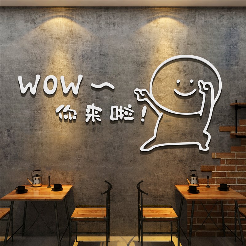 网红饭餐饮店酒馆吧o小吃墙面装饰创意工业风烧烤肉火锅文化贴纸