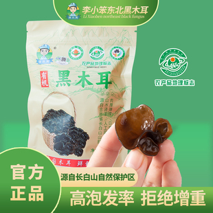 李小笨长白山有机黑木耳东北黑木耳汪清木耳肉厚脆爽100克一袋