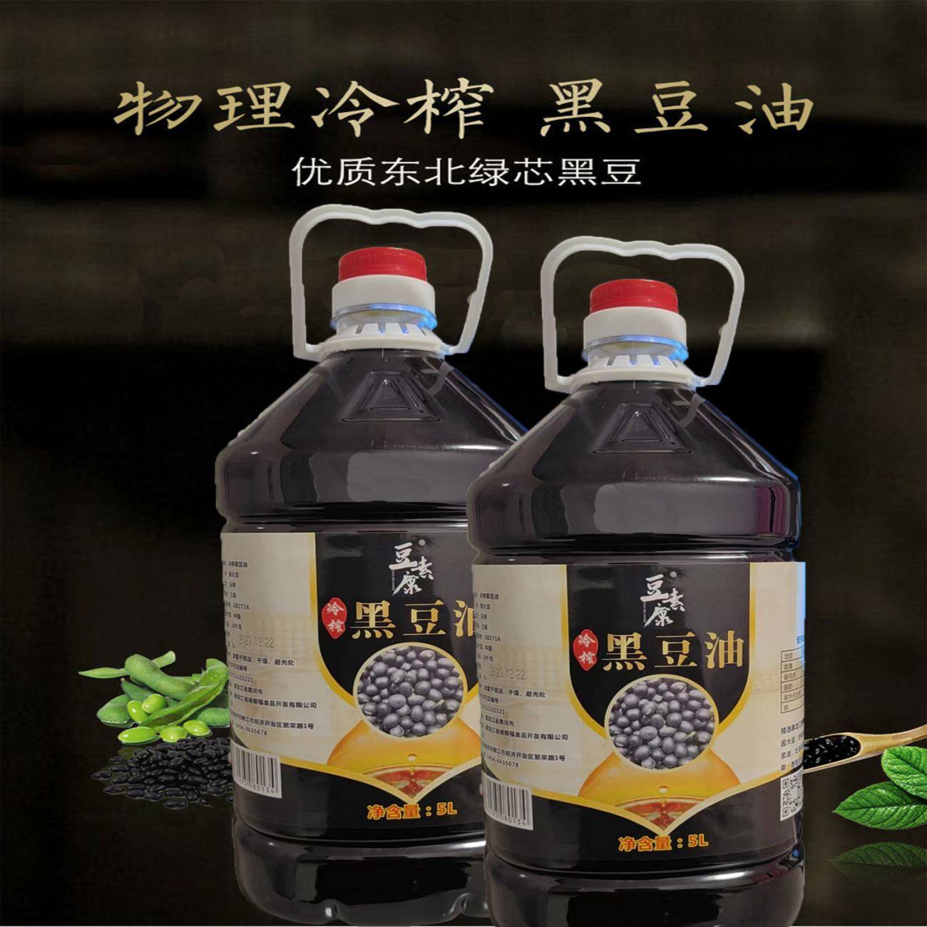 豆素康东北黑豆油冷榨压榨非转基因东北优质绿芯黑豆健康食用油