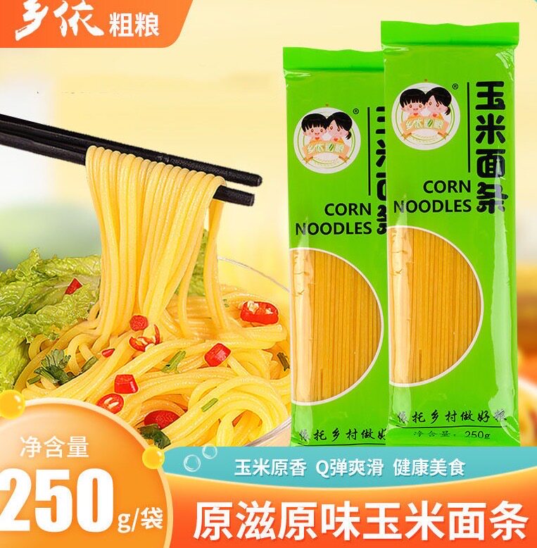 东北纯玉米面条耐煮玉米面条柔韧细腻顺滑Q弹玉米挂面