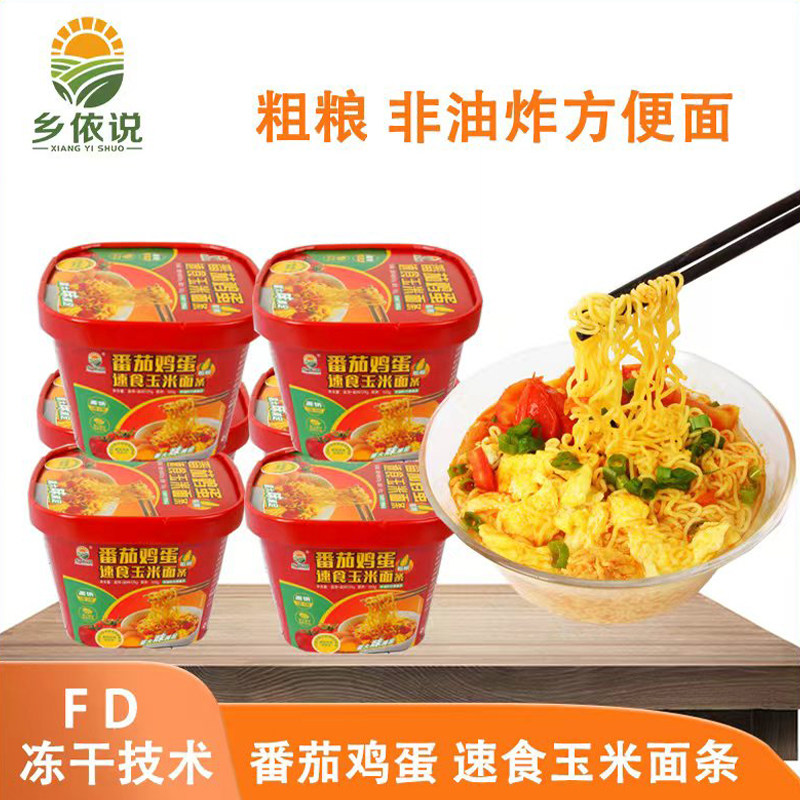 [玲玲优选]速食玉米面条桶面玉米方便桶面含冻干番茄鸡蛋料包