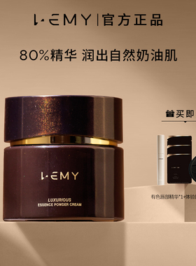 【交个朋友年货节】LEMY里秘奢润精华粉霜紧致干皮遮瑕保湿持久