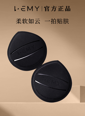 LEMY/里秘粉扑不吃粉底海绵气垫干湿两用柔软脸部美容化妆用具大