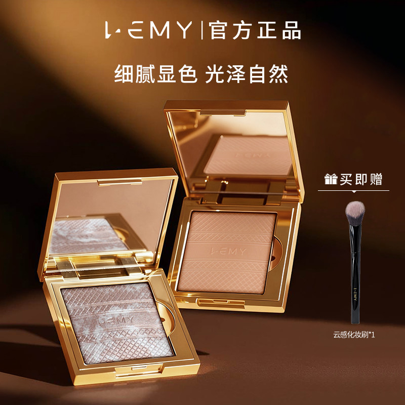 LEMY/里秘编织腮红高光显色氛围色柔焦缎光碎闪轻盈自然好气色