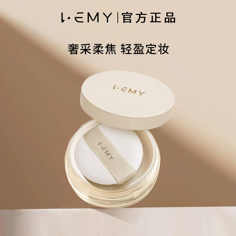 LEMY里秘奢采柔焦蜜粉哑光定妆粉锁妆雾感不易脱妆控油隐形毛孔