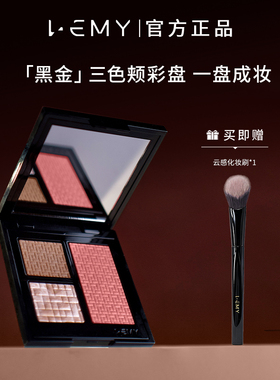 LEMY/里秘三色盘面部高光腮红眼影打底显色立体五花肉高光碎闪
