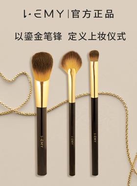 LEMY/里秘奢金星耀眼影刷腮红刷修容高光刷