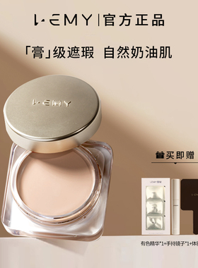 LEMY/里秘抗皱粉底膏自然持妆持久粉底液遮瑕粉膏不易脱妆油皮