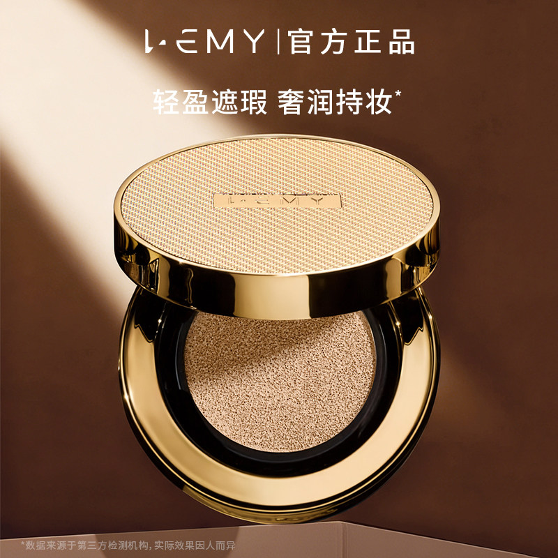 LEMY/里秘抗皱持妆气垫霜持妆不易脱妆奢润专柜同款,彩妆/香水/美妆工具,气垫,淘宝优惠券,粉丝福利购,淘宝优惠卷