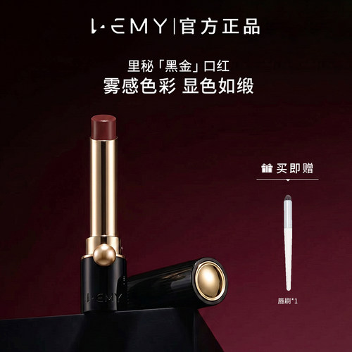 LEMY里秘丝滑哑光唇膏