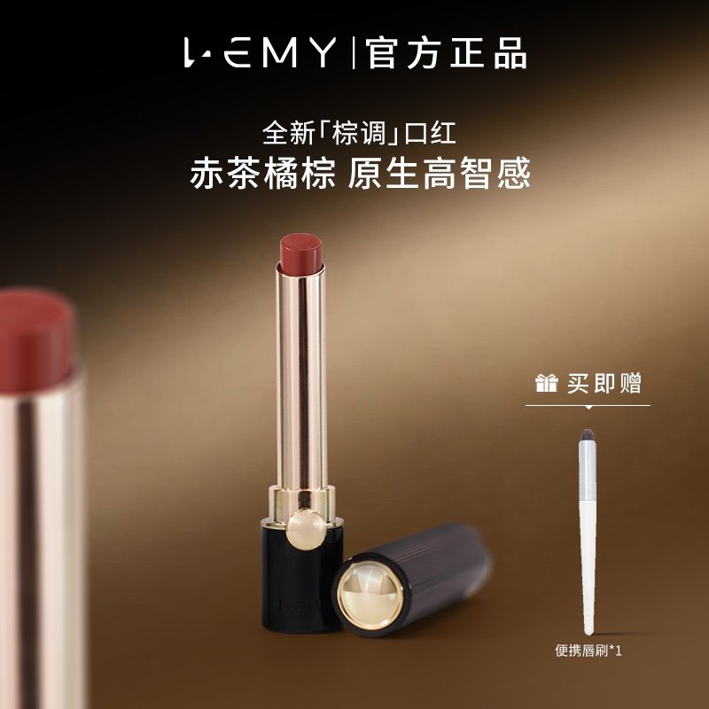 LEMY/里秘丝滑哑光唇膏棕调丝绒哑光红棕色显白口红唇膏唇,彩妆/香水/美妆工具,唇膏/口红,淘宝优惠券,粉丝福利购,淘宝优惠卷