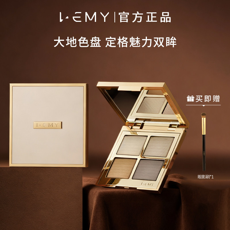 LEMY/里秘四色眼影盘珠光玫瑰香槟金日常通勤大地色显色不飞粉