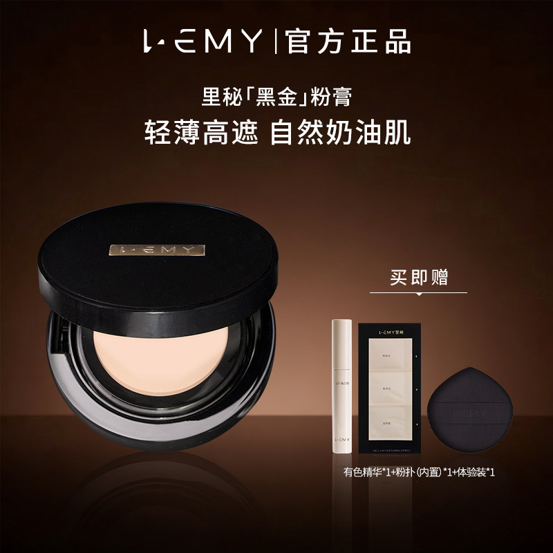 LEMY/里秘持妆粉膏粉底自然奶油肌粉膏不易脱妆精粹粉底 - 实物图