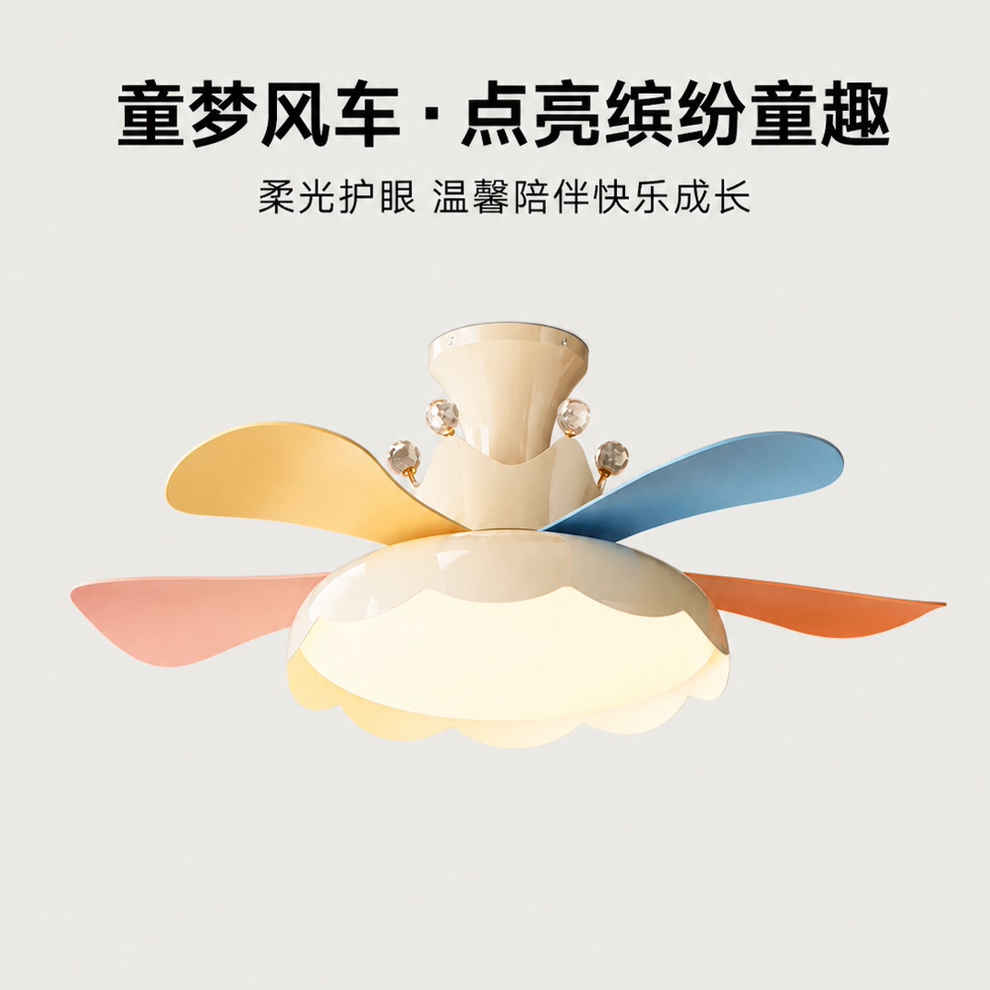 马卡龙护眼静音儿童房吊扇灯