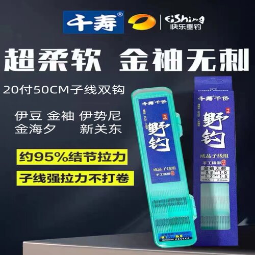 千寿仕挂正品鱼钩伊势尼绑好成品子线双钩套装金袖海夕无刺鲫鱼钩