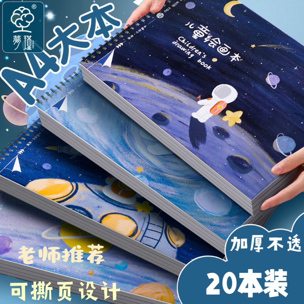 A4儿童线圈图画本子加厚空白画画本小学生一年级不透纸素描绘画本 文具电教/文化用品/商务用品 水彩纸/本/水彩水粉颜料本 原图主图