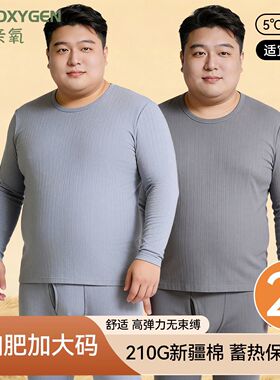 亲氧纯棉保暖内衣男加肥加大秋衣秋裤男套装棉毛衫275斤大码胖子