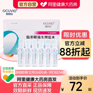 视倍佳生理性盐水RGP硬性角膜接触镜塑形镜ok镜冲洗液20ml 18支