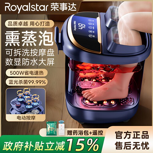 荣事达加热恒温泡脚桶按摩足浴器