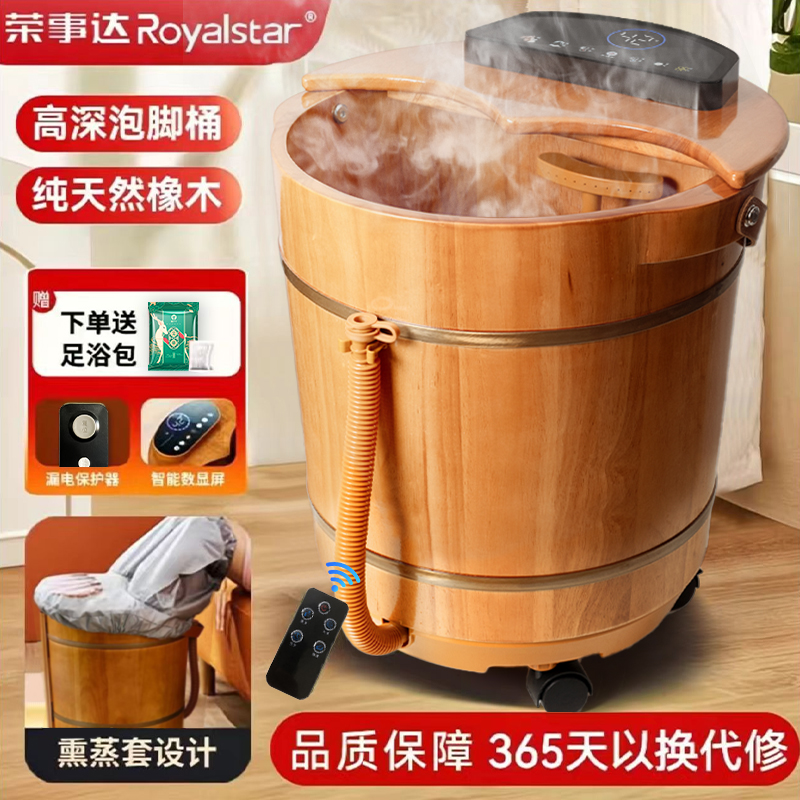荣事达橡木桶加热恒温电动泡脚桶