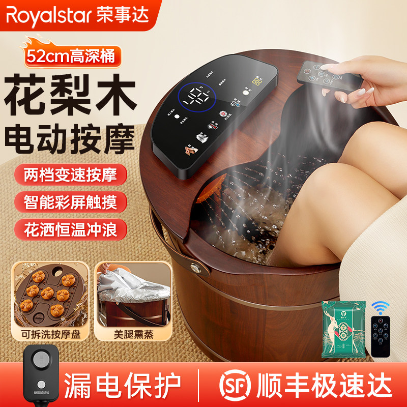 荣事达泡脚桶木桶电动按摩足浴盆家用全自动加热恒温花梨木洗脚桶