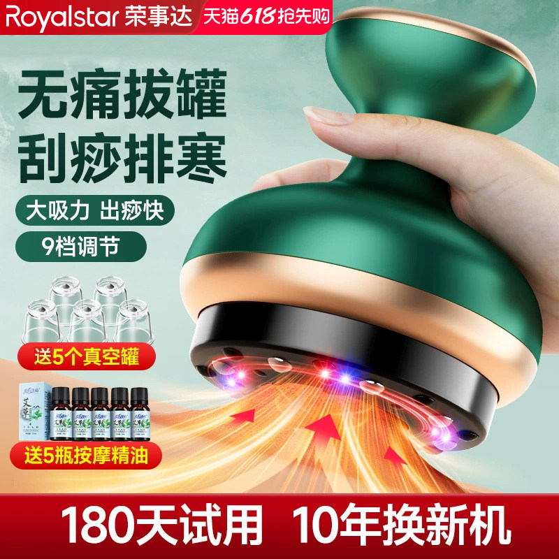 荣事达电动拔罐刮痧仪疏通经络刷家用去湿气全身通用揉腹按摩神器