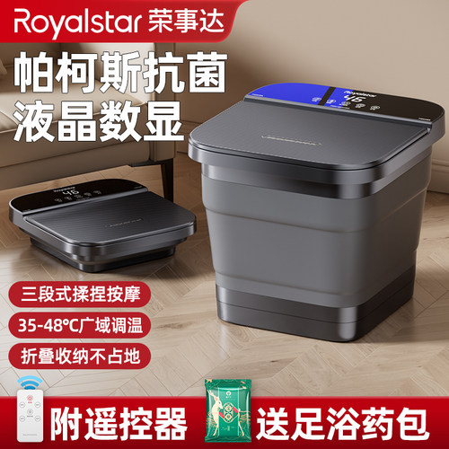 荣事达加热恒温电动杀菌足浴器