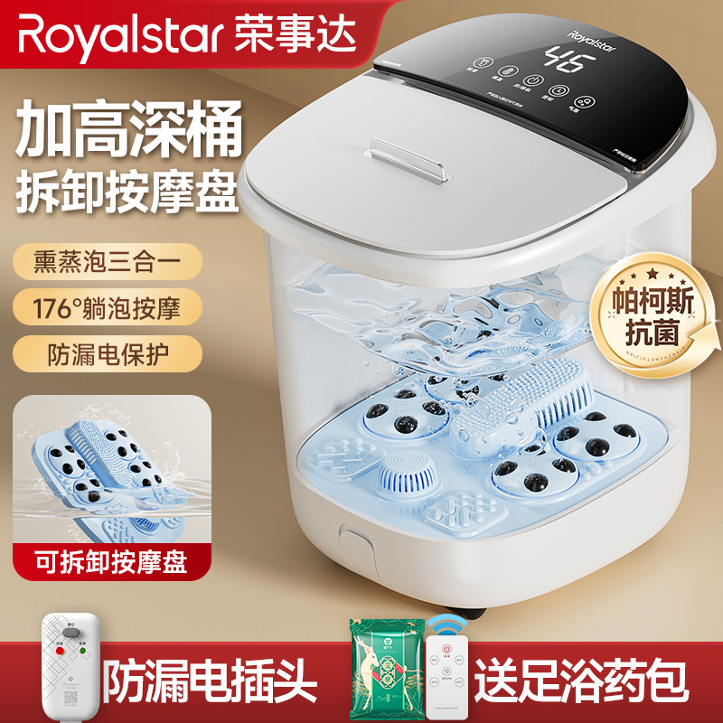 荣事达泡脚桶按摩加热家用恒温洗脚盆自动熏蒸电动智能高深足浴器