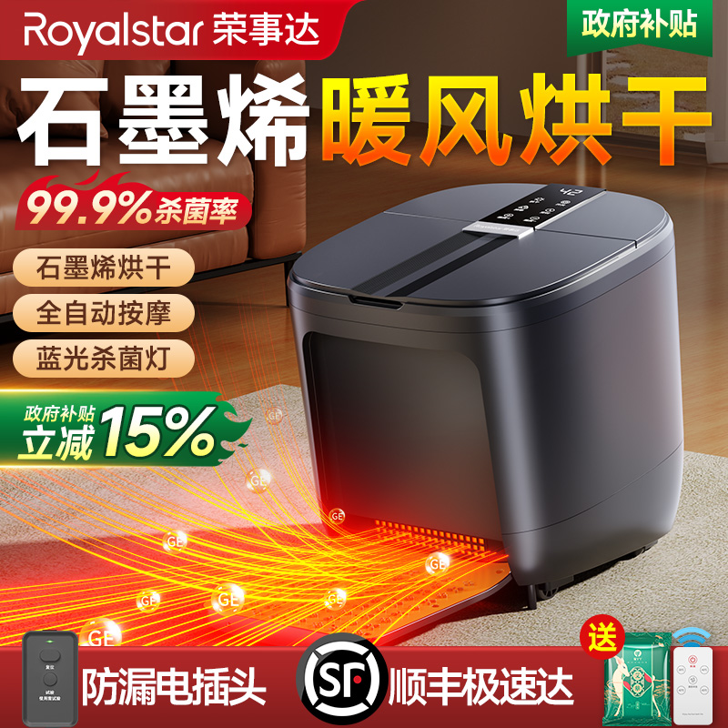 荣事达泡脚桶恒温加热烘干家用杀菌洗脚全自动电动按摩高深足浴器