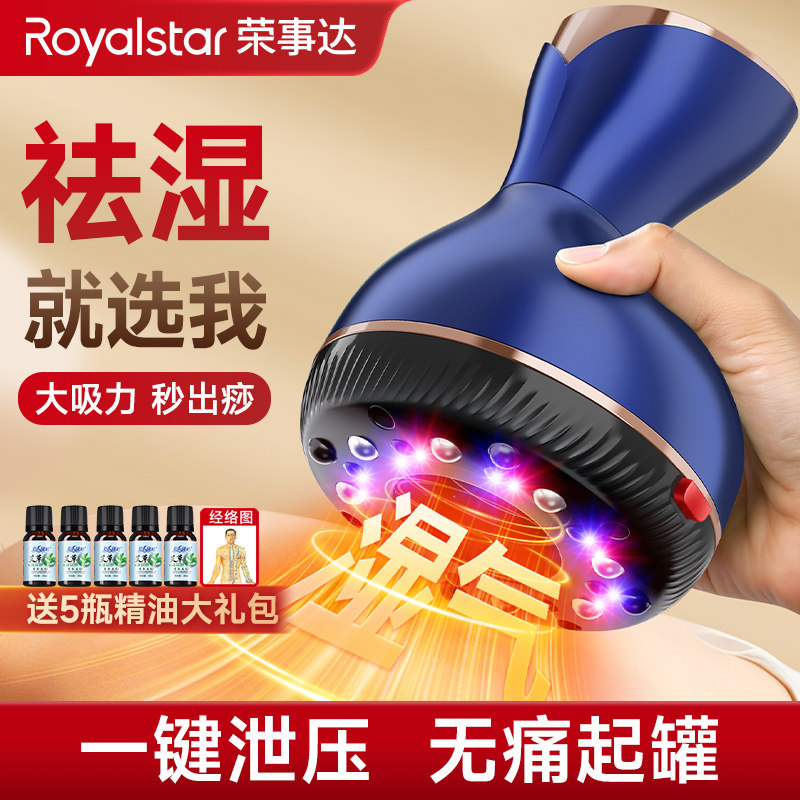 荣事达电动刮痧仪器家用拔罐器疏通全身通用经络刷一体机按摩神器