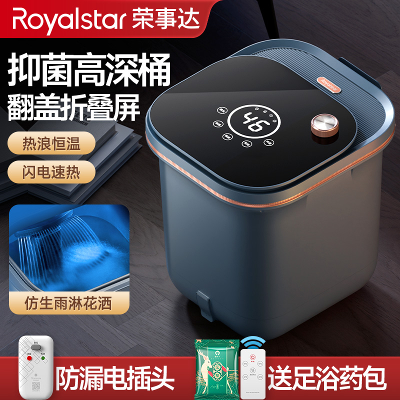 荣事达恒温加热折叠液晶屏泡脚桶