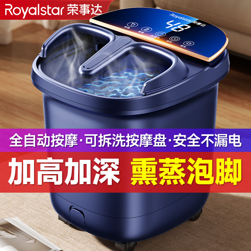 荣事达泡脚桶加热恒温家用按摩洗脚盆全自动电动杀菌高深桶足浴器
