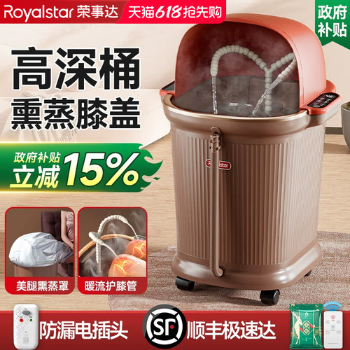 荣事达加热恒温全自动高深泡脚桶