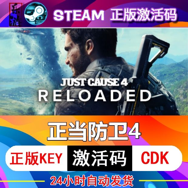 正当防卫4 steam激活码cdkey在线电脑游戏入库兑换码Just Cause 4