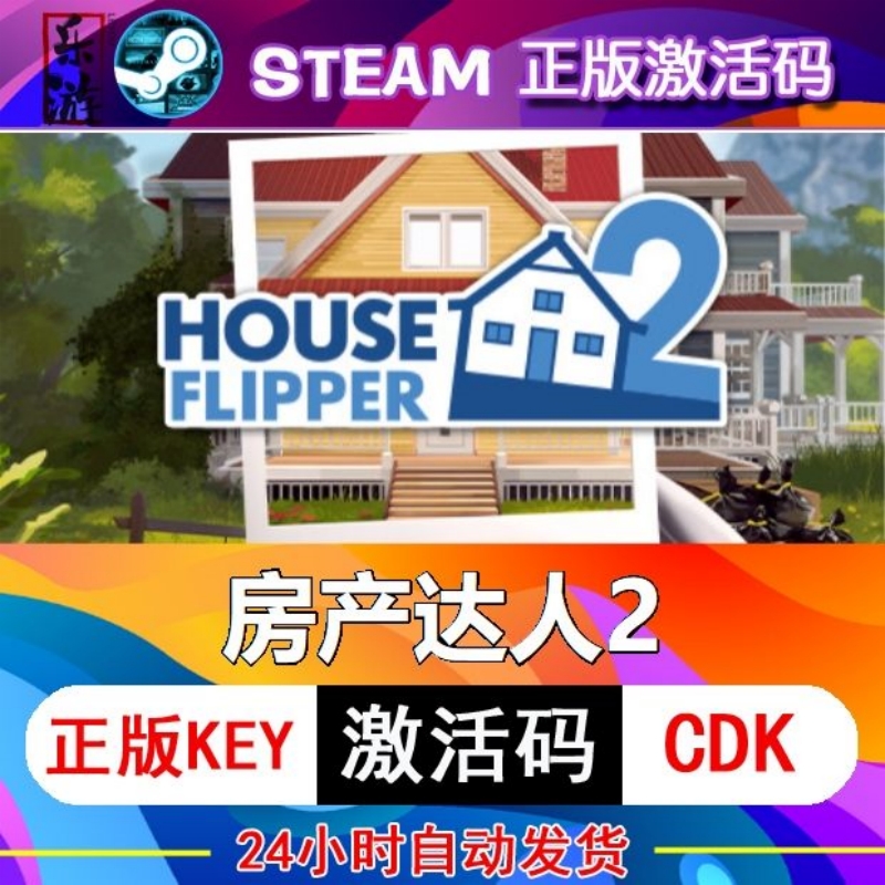 team正版国区KEY 房产达人 House Flipper 激活码CD